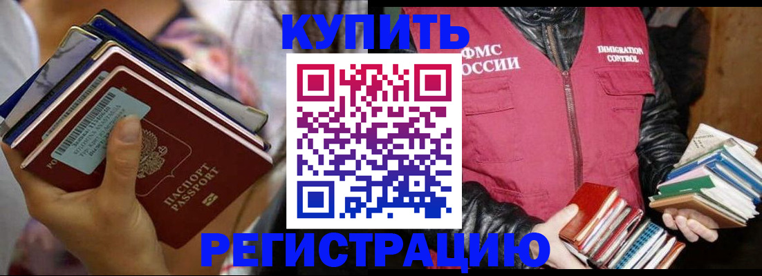 временная регистрация купить в Александровске