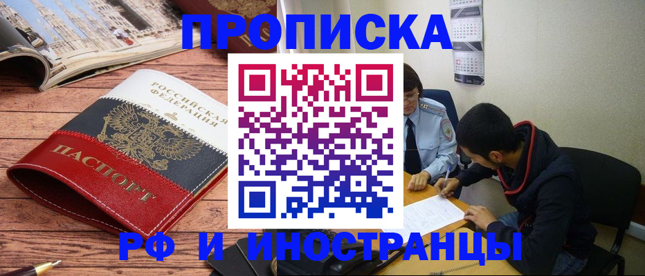 прописка для военкомата в Александровске