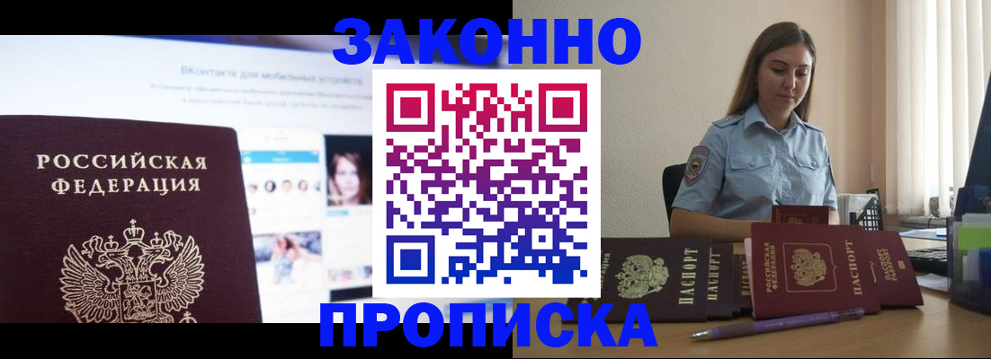 прописка от собственника в Александровске