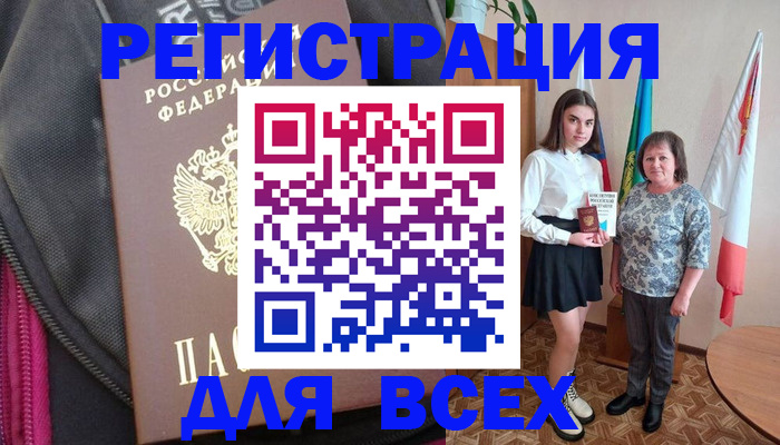 временная регистрация для школы в Александровске