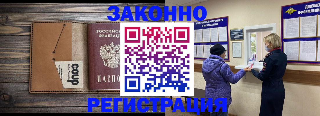 временная прописка в Александровске